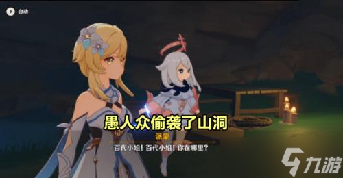 《原神》仆人任务怎么做？仆人任务流程全攻略