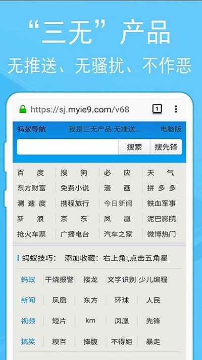 蚂蚁浏览器app最新版