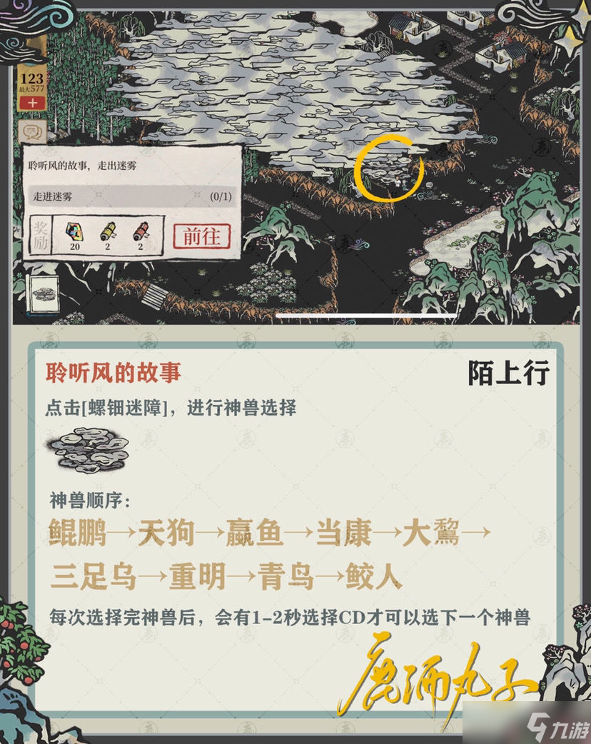 江南百景图陌上行3神兽献瑞攻略大全