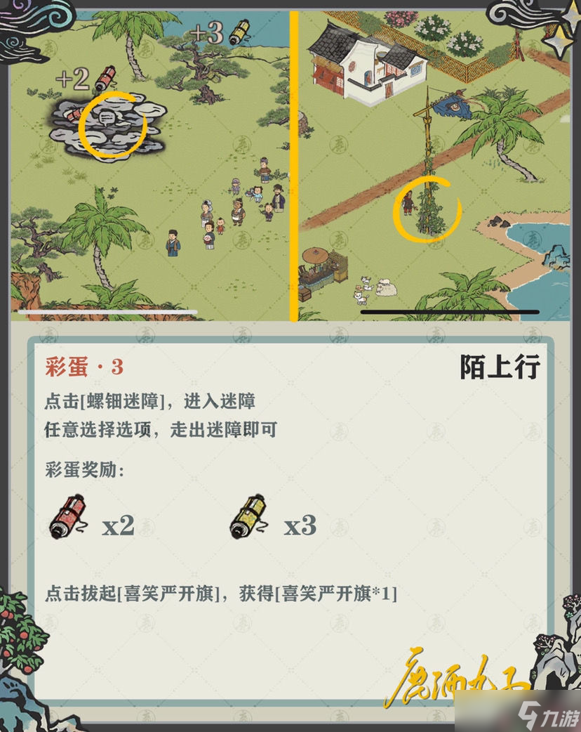 江南百景图陌上行3神兽献瑞攻略大全