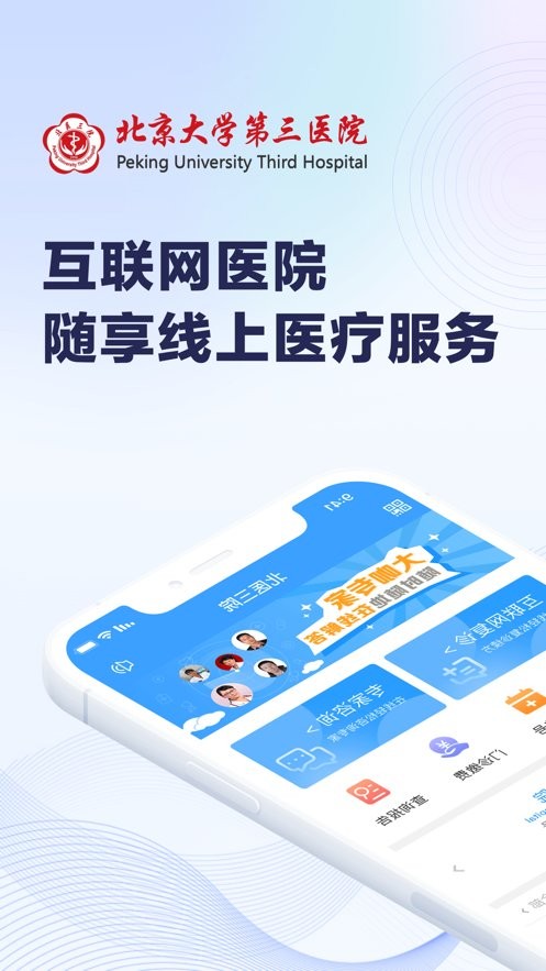 北医三院挂号app图1