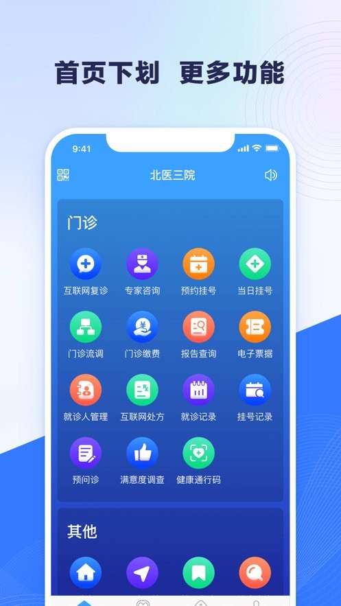 北医三院挂号app图2