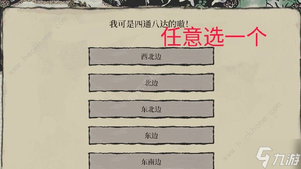 江南百景图四通八达怎么选
