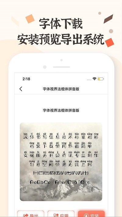 字体免费美化软件图2