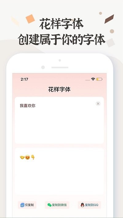 字体免费美化软件图4