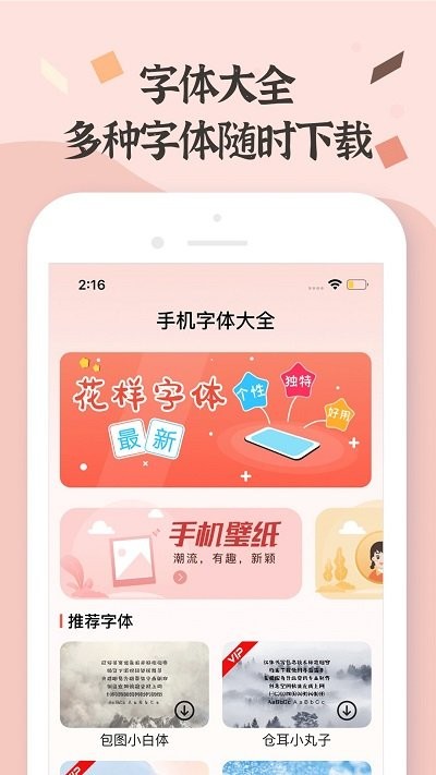 字体免费美化app下载