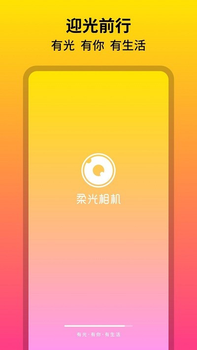 柔光相机软件下载