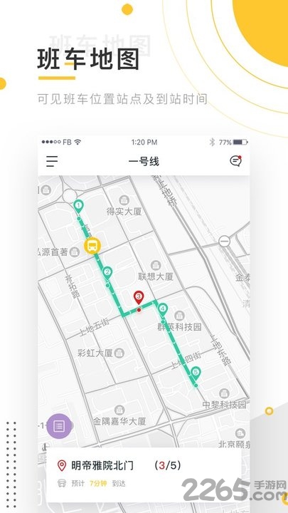 小伴班车app下载