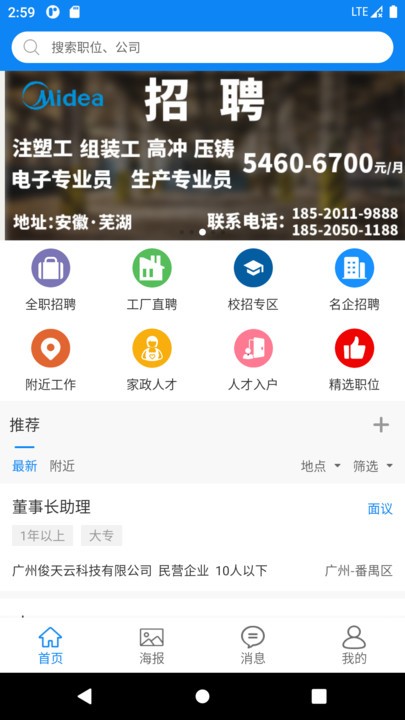 华商环球人才最新版v1.1.0