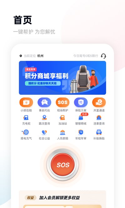 替替车主app图2