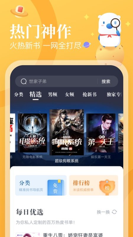 米读极速版app官方正版图1