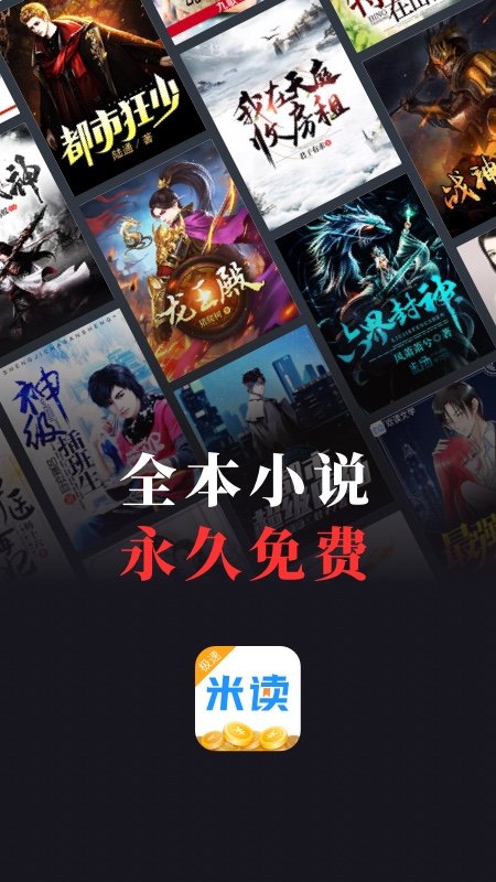 米读极速版app官方正版图3