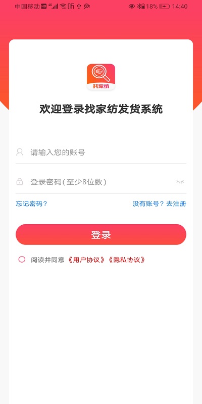 wms仓储app手机版