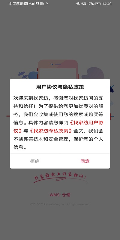 wms仓储app手机版