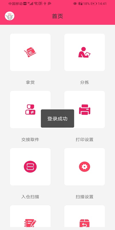 wms仓储app手机版