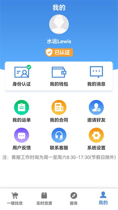 水陆联运网船东版app图1