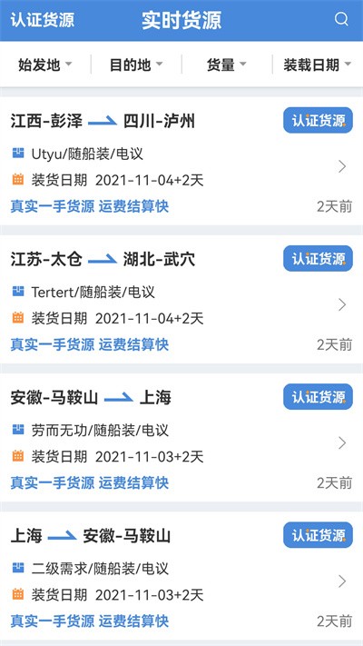 水陆联运网船东版app