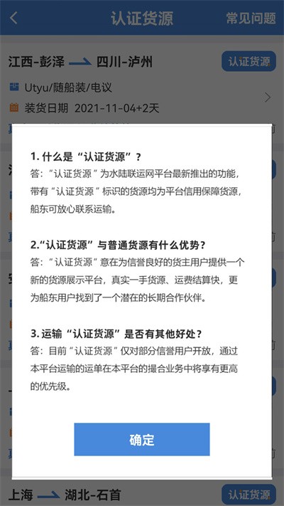 水陆联运网船东版app