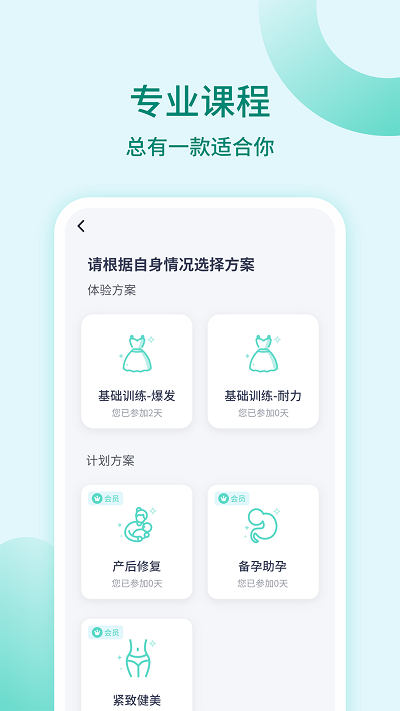 凯格尔训练app下载