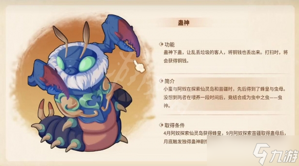 《仙剑客栈2》御灵蛊神怎么获得？御灵蛊神获得方法