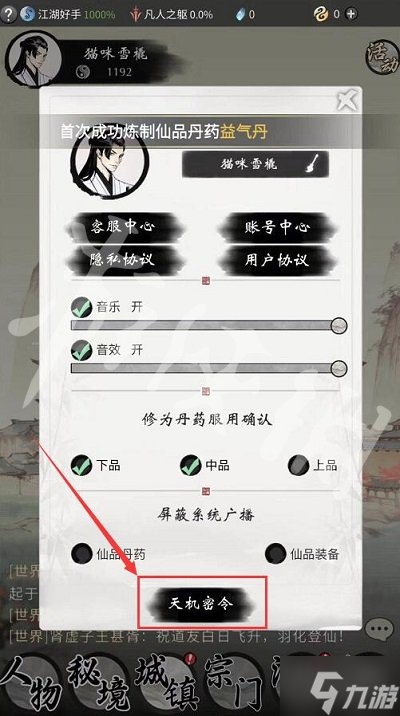 《一念逍遥》7月12日最新密令分享