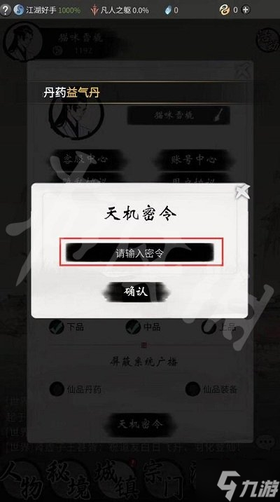 《一念逍遥》7月12日最新密令分享