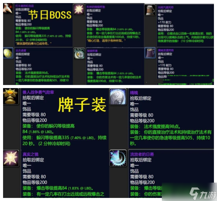 《魔兽世界怀旧服》美酒节时间介绍