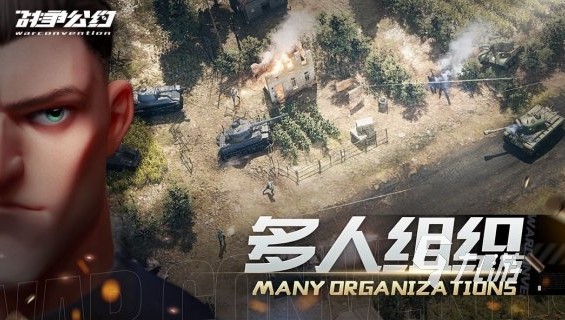 战争公约多人组织怎么玩