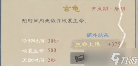 九重试炼玄龟介绍
