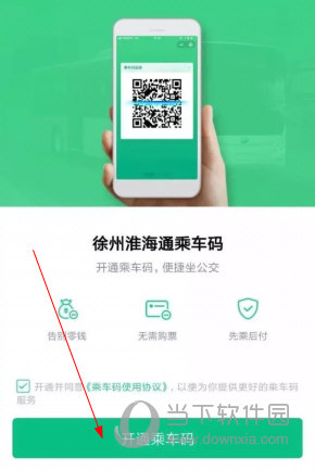 徐州公交怎么用微信支付 付款方法介绍