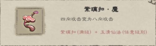 九重试炼紫璃扣介绍