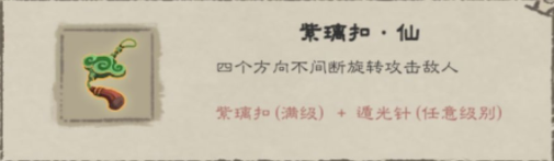 九重试炼紫璃扣介绍