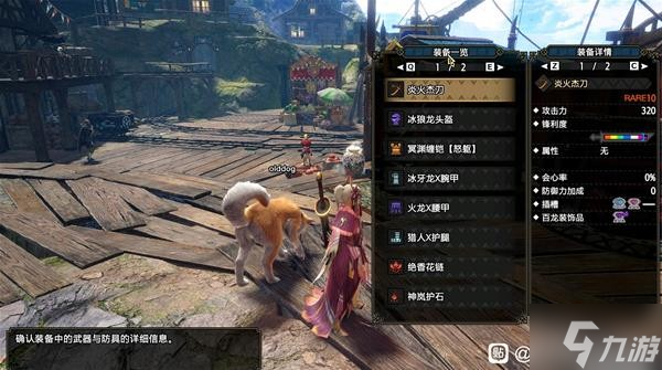 《怪物猎人崛起》曙光太刀输出配装分享