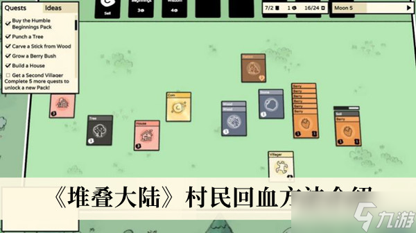 堆叠大陆怎么给村民回血