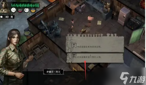 《末日方舟》怎么让金发女活着？让金发女不死方法介绍