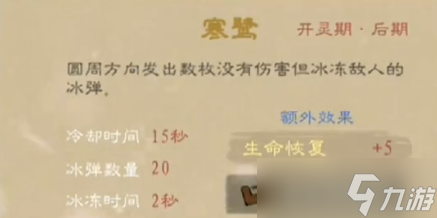 九重试炼寒鹭介绍