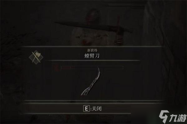艾尔登法环螳臂刀在哪