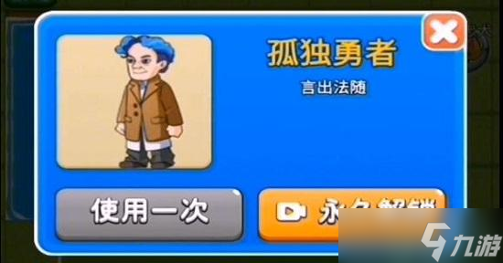 别惹农夫孤勇者皮肤怎么解锁