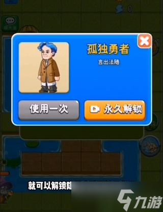 别惹农夫孤勇者皮肤怎么解锁