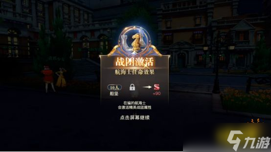 《黎明之海》航海士战团激活玩法指南