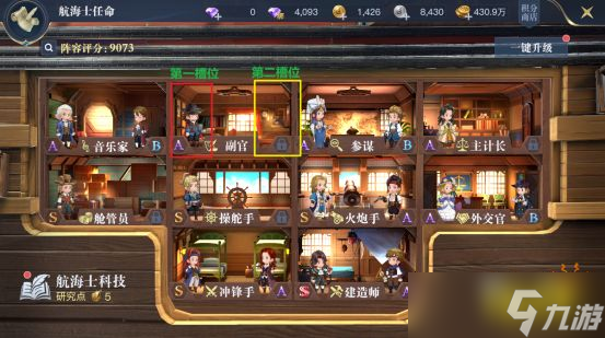 《黎明之海》航海士战团激活玩法指南