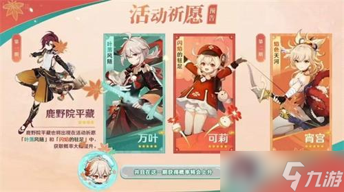 原神2.8版本复刻角色前后一览