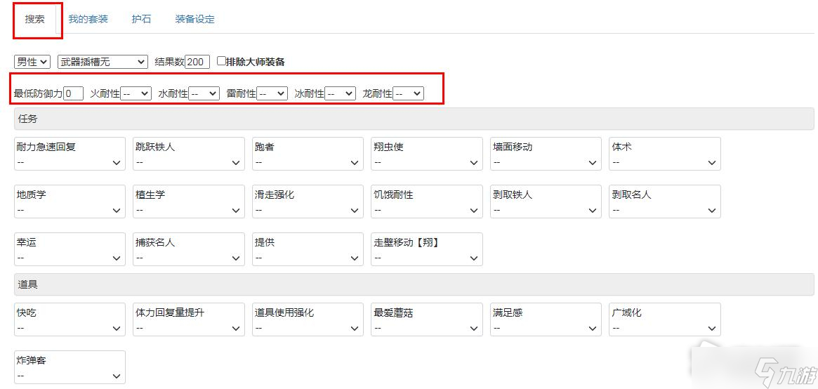 《怪物猎人崛起：曙光》网页配装器使用方法