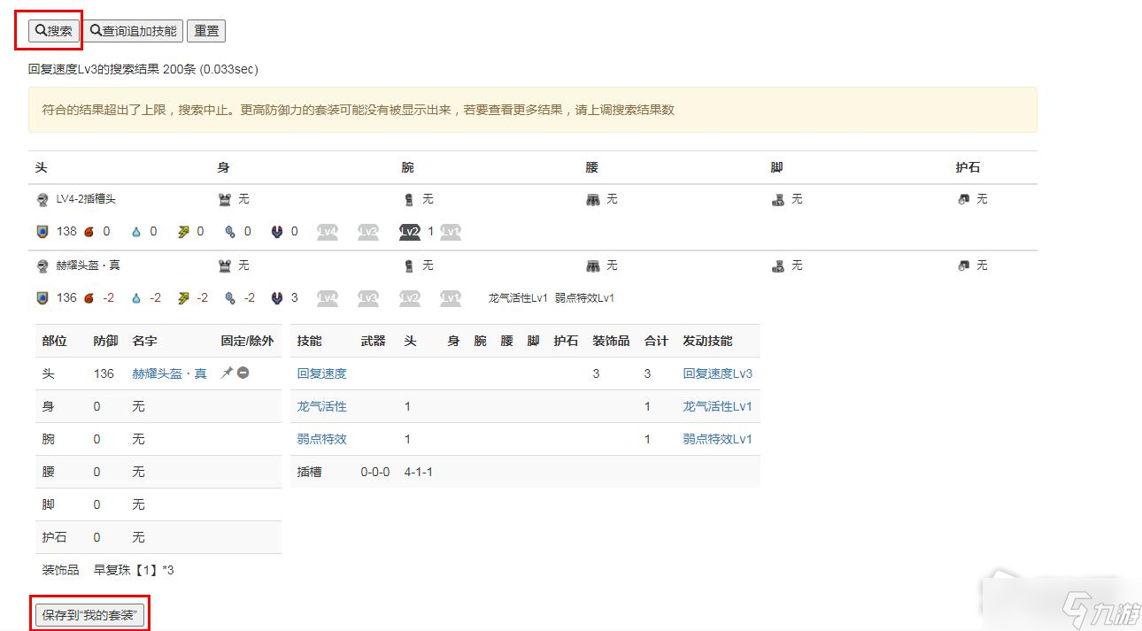 《怪物猎人崛起：曙光》网页配装器使用方法