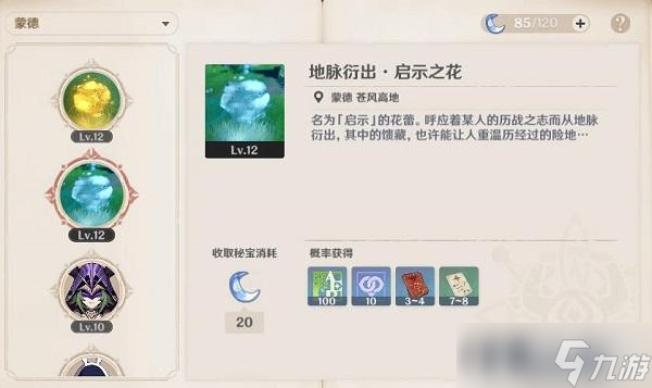 原神武器图鉴大全
