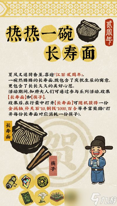 江南百景图长寿面有什么用？长寿面筷子获取途径一览