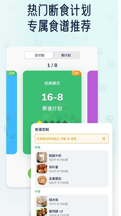 薄荷轻断食appv1.0.2