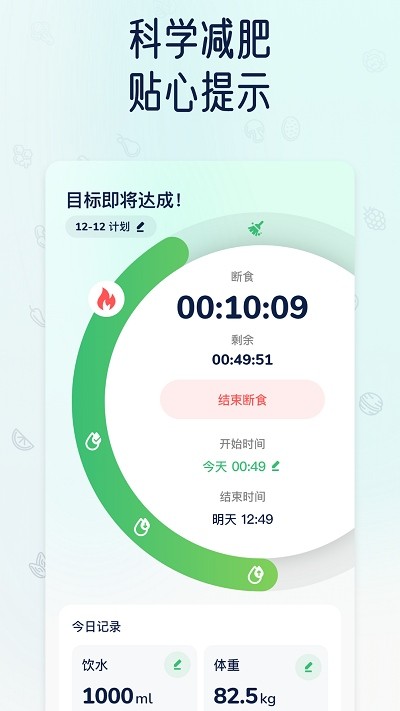 薄荷轻断食appv1.0.2