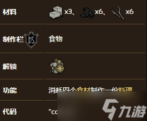《饥荒：联机版》烹饪锅作用介绍