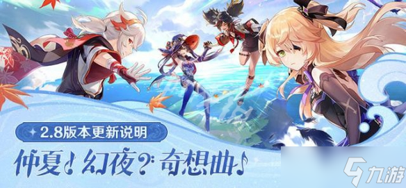 《原神》2.8维护时间介绍 2.8维护时间是什么时候